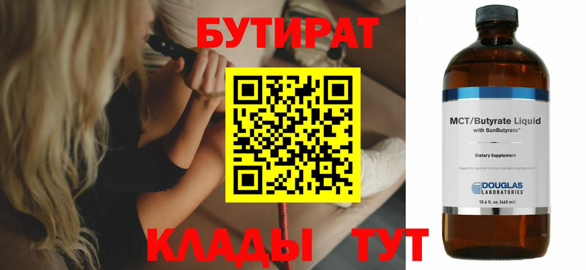 Бутират BDO 33%  Вход с VPN  Кандалакша 