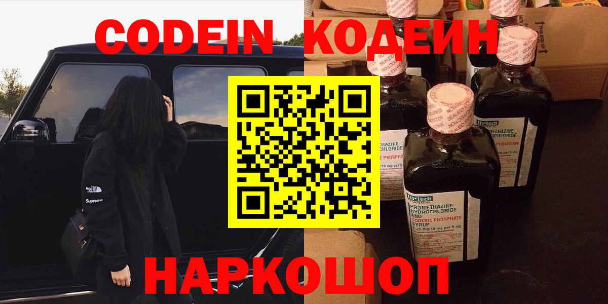 Кандалакша  Кодеиновый сироп Lean напиток Lean (лин)  Вход с VPN 