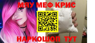 меф Краснокаменск