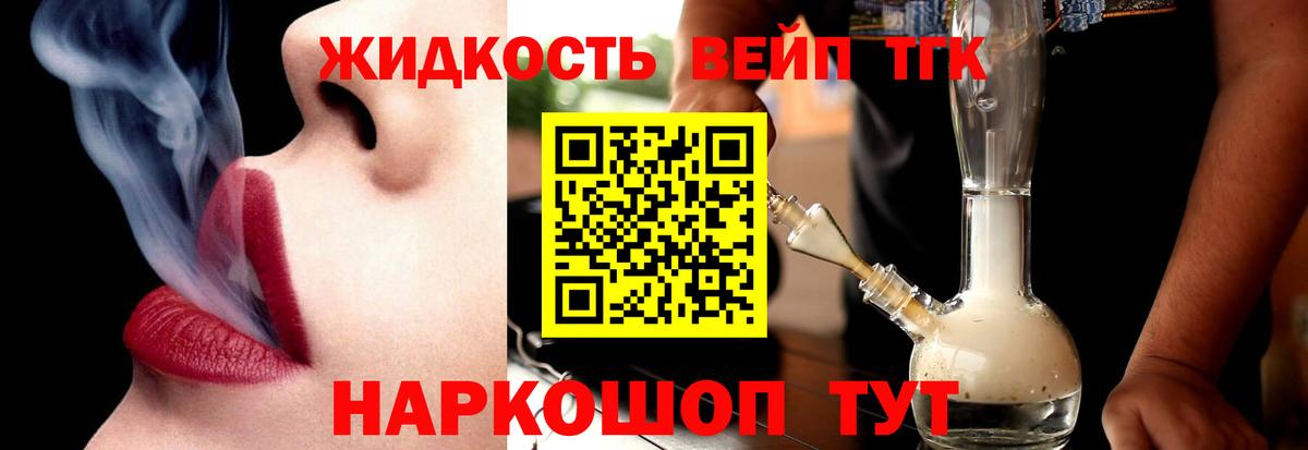 Дистиллят ТГК вейп Кандалакша